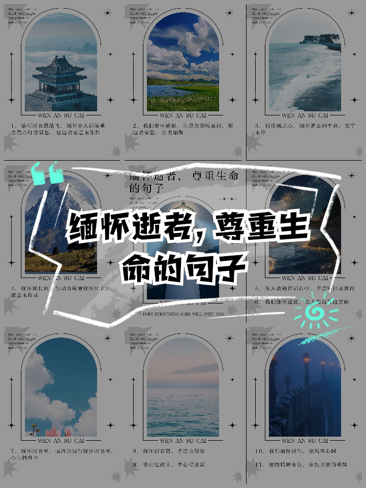 详细阅读:逝者安息,生者如斯(生命无常,逝者安息,生者如斯) 逝者安息,生者如斯(生命无常,逝者安息,生者如斯)